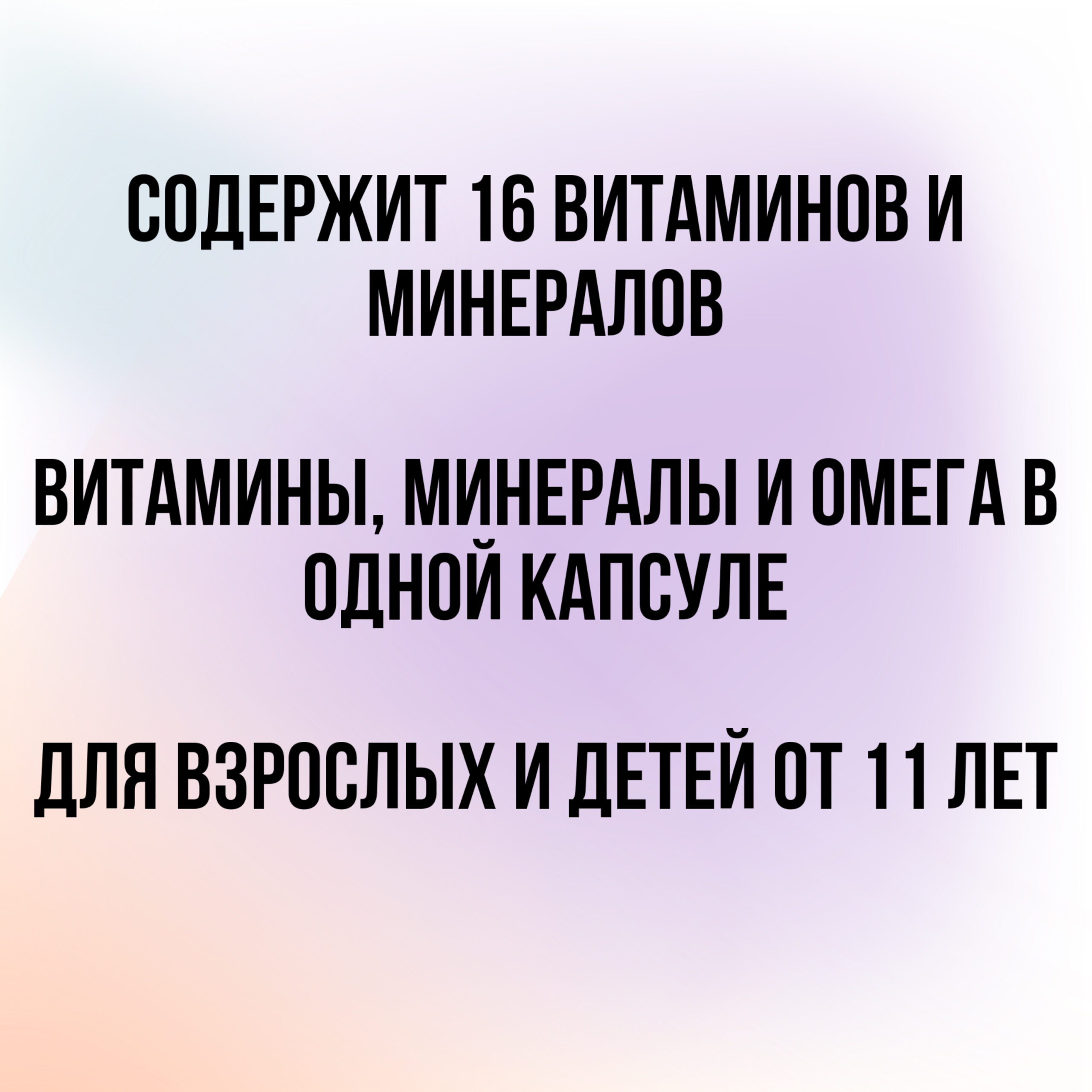 Multi-tabs Complet + Omega-3 + мультивитаминный комплекс, 90 капс — изображение 2