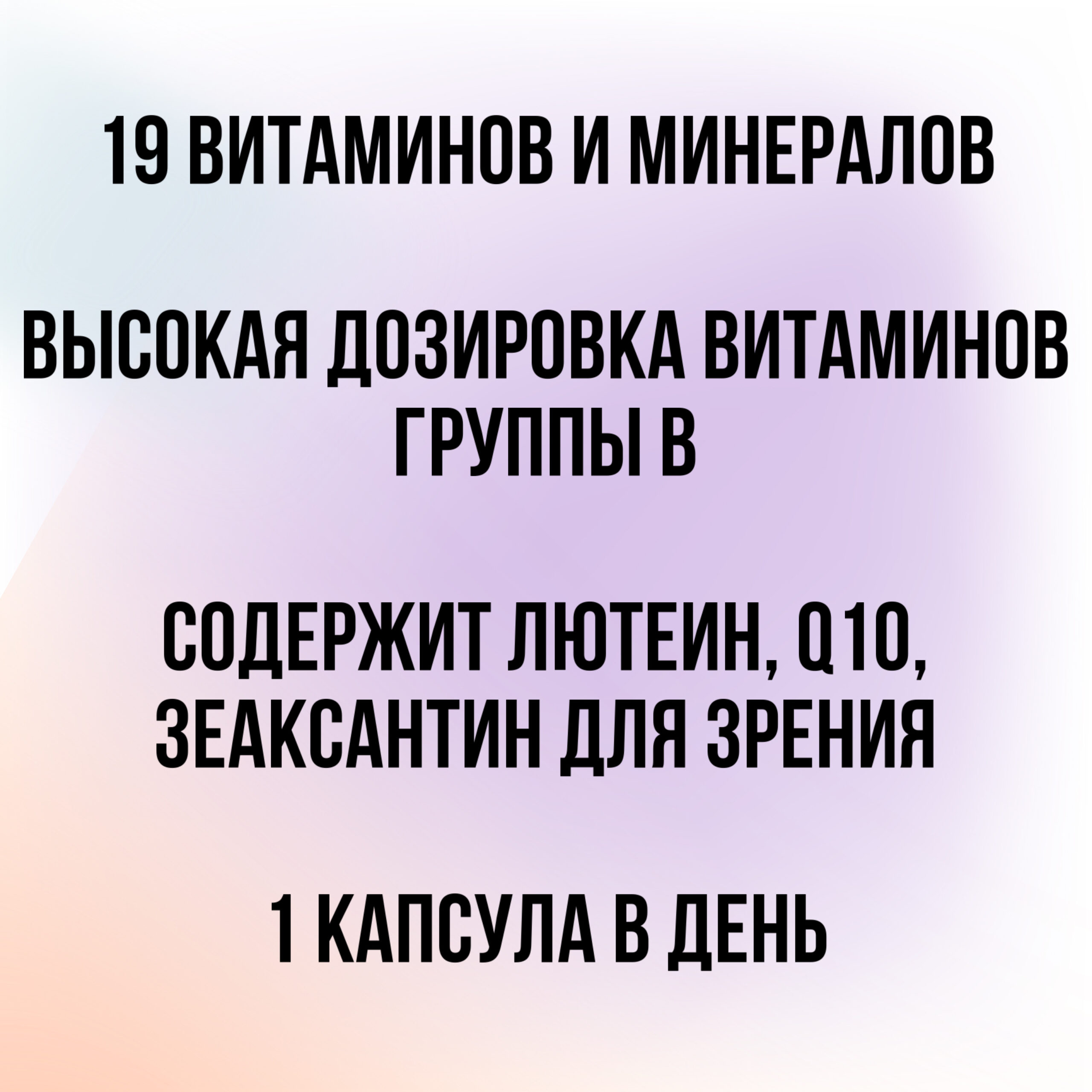 Мультивитамины с комплексом для зрения Puhdistamo Smart Multi, 60 капс — изображение 2